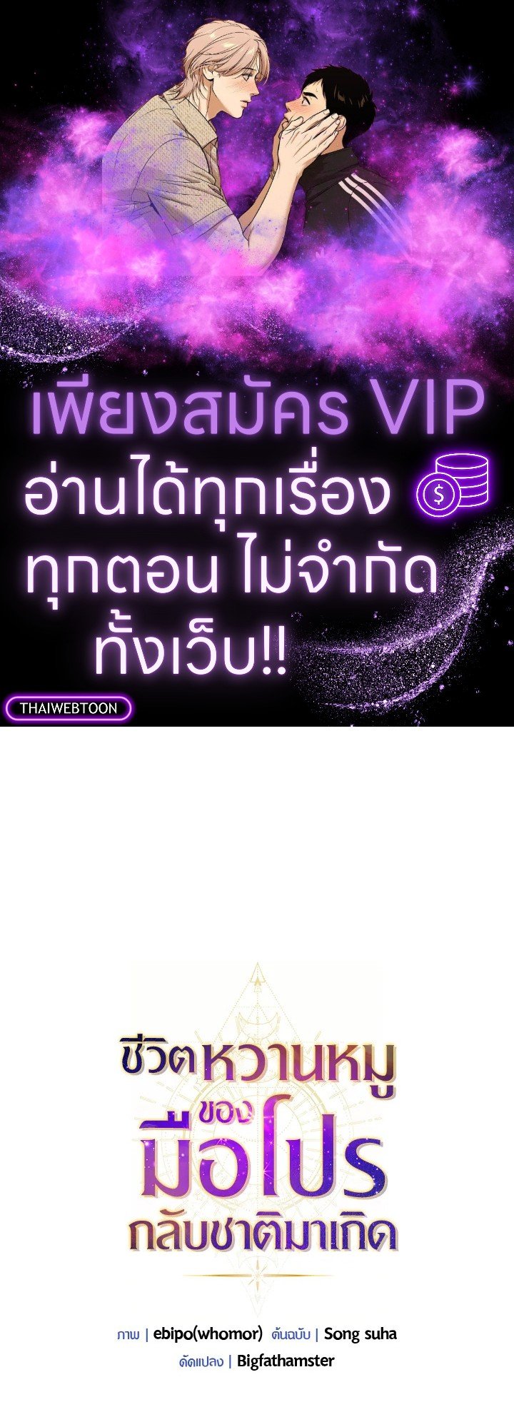 The Sweet Life of a Reincarnation Pro ตอนที่ 83 1