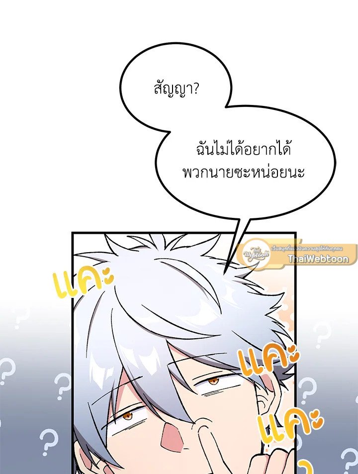 The Sweet Life of a Reincarnation Pro ตอนที่ 82 103