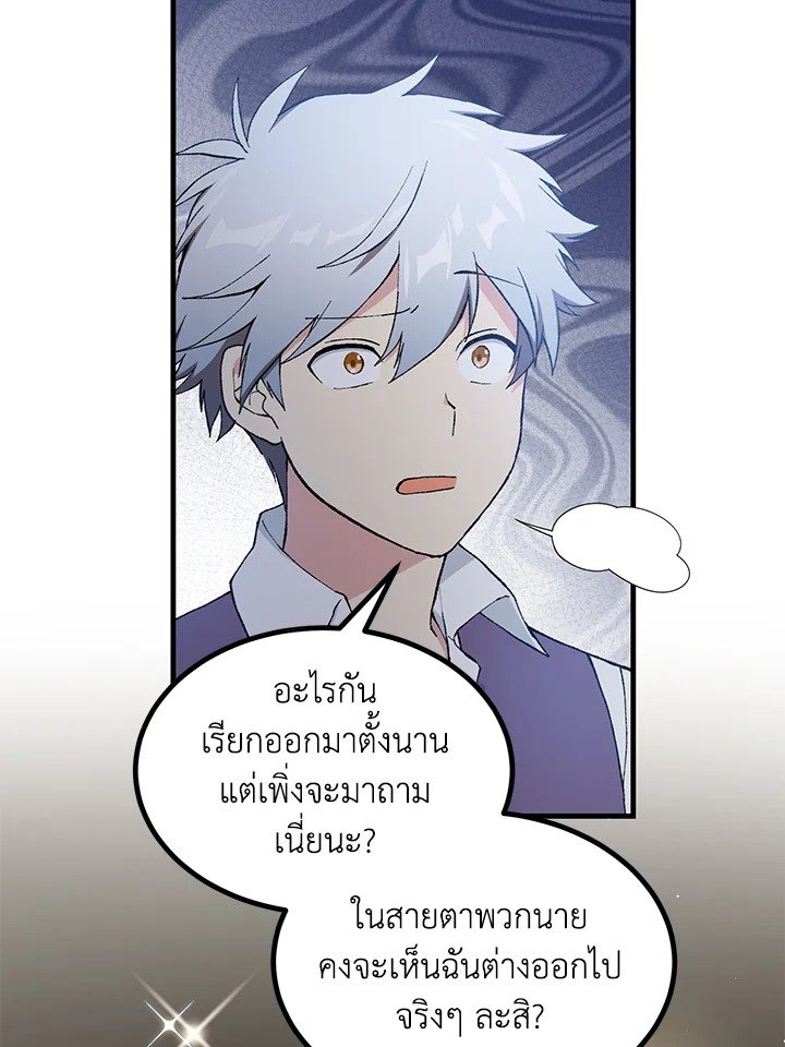The Sweet Life of a Reincarnation Pro ตอนที่ 83 6