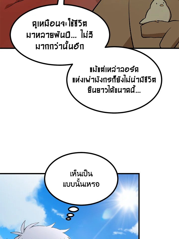 The Sweet Life of a Reincarnation Pro ตอนที่ 83 8