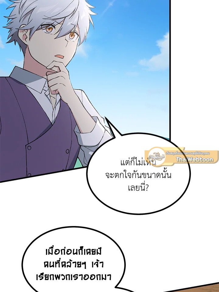 The Sweet Life of a Reincarnation Pro ตอนที่ 83 9