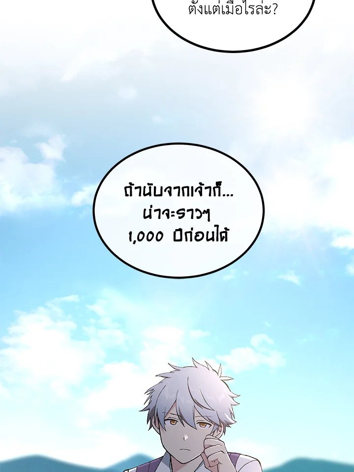 The Sweet Life of a Reincarnation Pro ตอนที่ 83 11