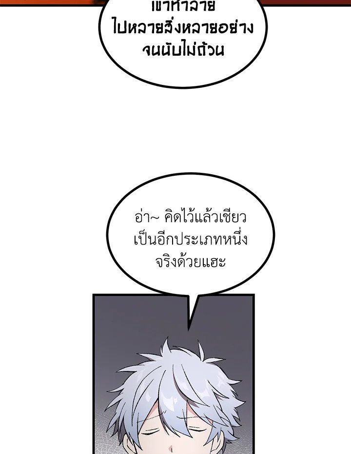 The Sweet Life of a Reincarnation Pro ตอนที่ 83 16