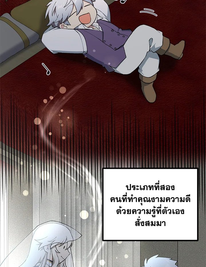 The Sweet Life of a Reincarnation Pro ตอนที่ 83 18