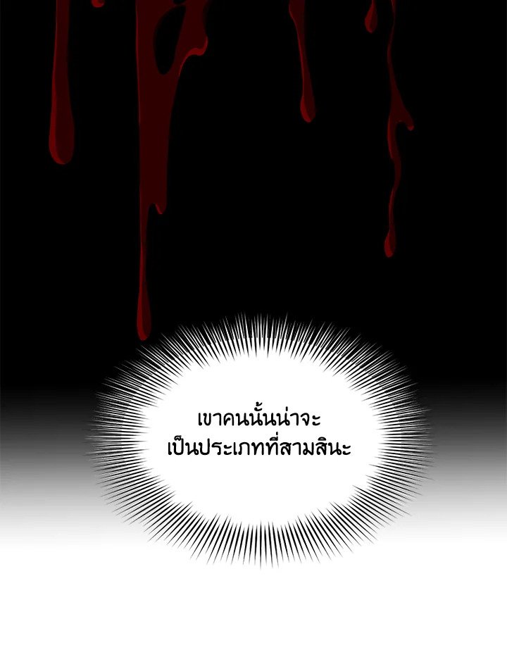 The Sweet Life of a Reincarnation Pro ตอนที่ 83 21