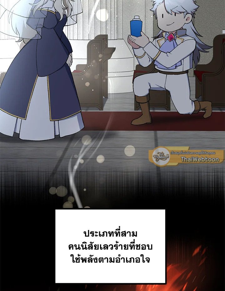 The Sweet Life of a Reincarnation Pro ตอนที่ 83 19