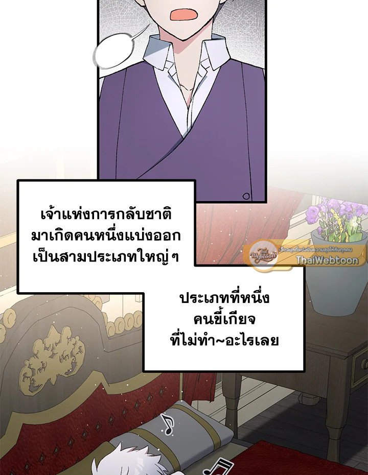 The Sweet Life of a Reincarnation Pro ตอนที่ 83 17