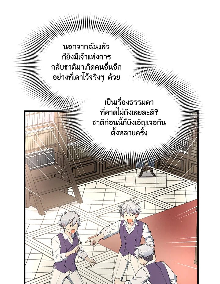 The Sweet Life of a Reincarnation Pro ตอนที่ 83 13