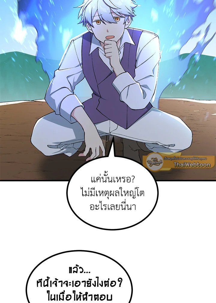 The Sweet Life of a Reincarnation Pro ตอนที่ 83 23