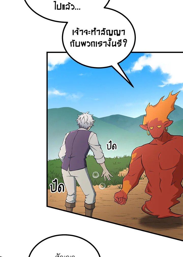 The Sweet Life of a Reincarnation Pro ตอนที่ 83 24