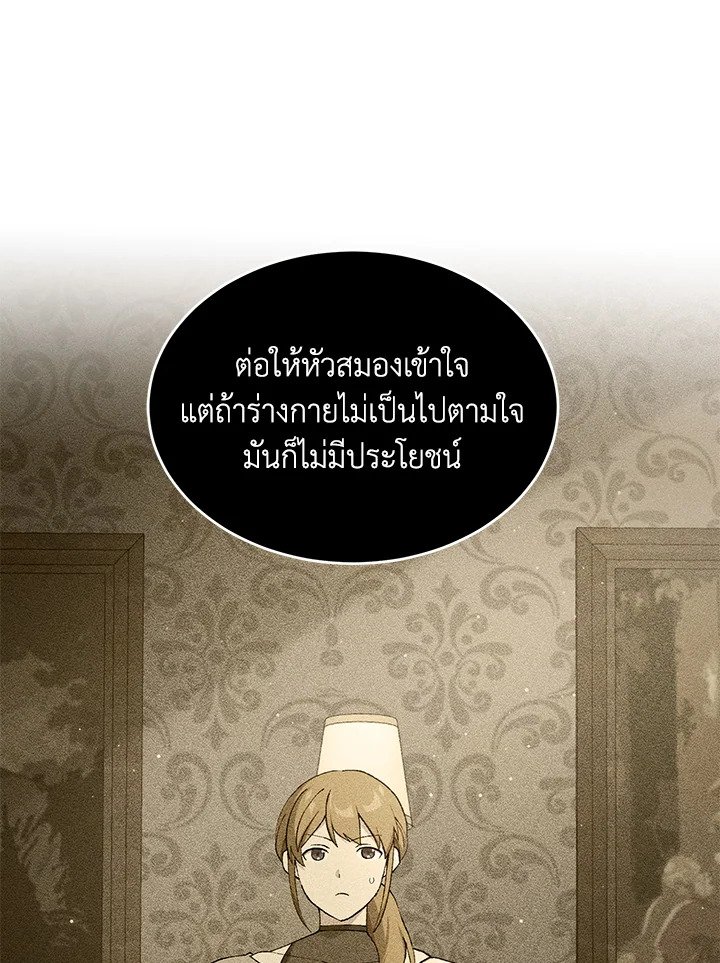 The Sweet Life of a Reincarnation Pro ตอนที่ 83 41