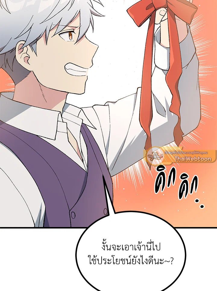 The Sweet Life of a Reincarnation Pro ตอนที่ 83 36