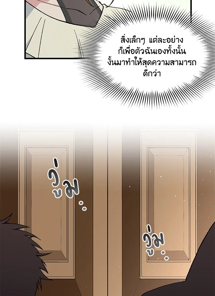 The Sweet Life of a Reincarnation Pro ตอนที่ 83 50