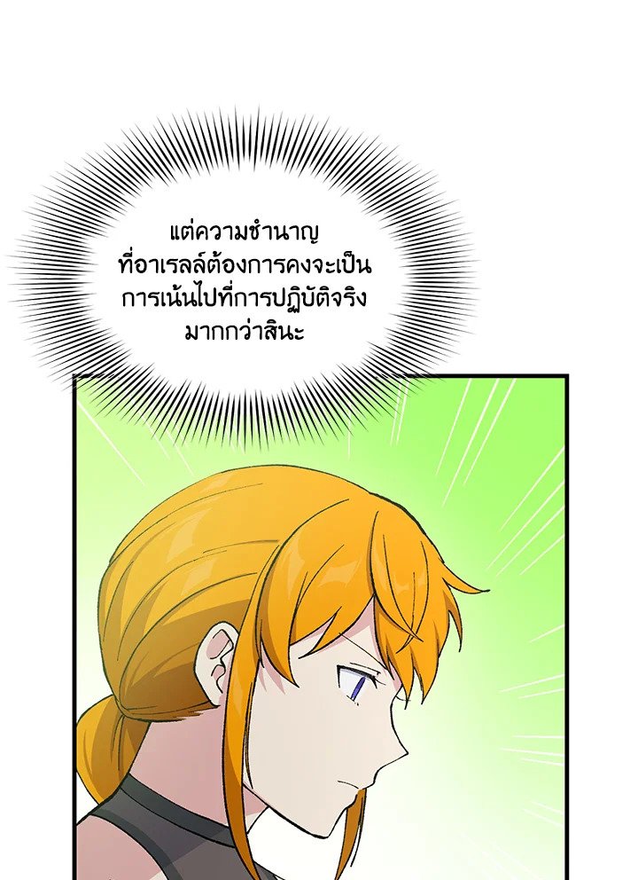 The Sweet Life of a Reincarnation Pro ตอนที่ 83 49