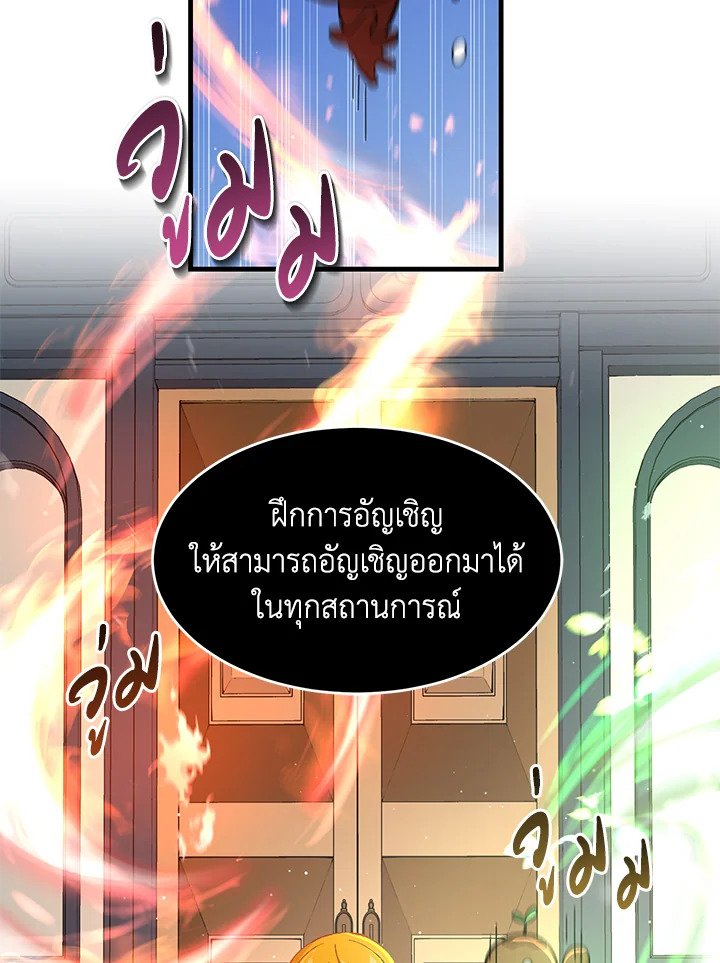 The Sweet Life of a Reincarnation Pro ตอนที่ 83 45