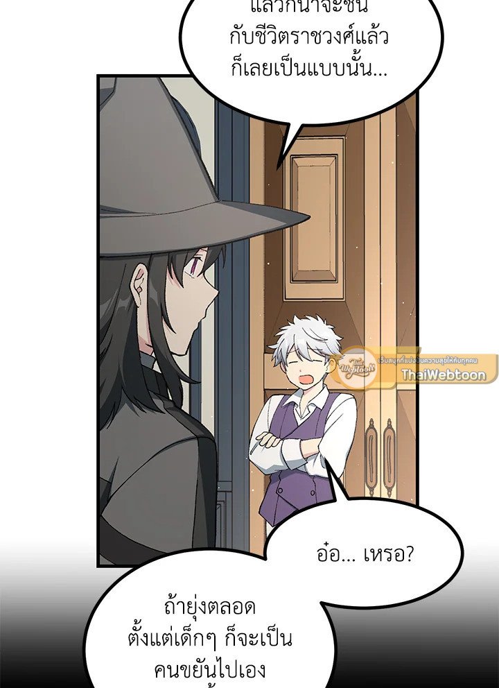 The Sweet Life of a Reincarnation Pro ตอนที่ 83 54