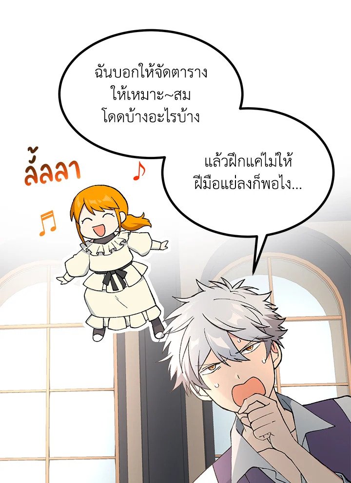 The Sweet Life of a Reincarnation Pro ตอนที่ 83 52
