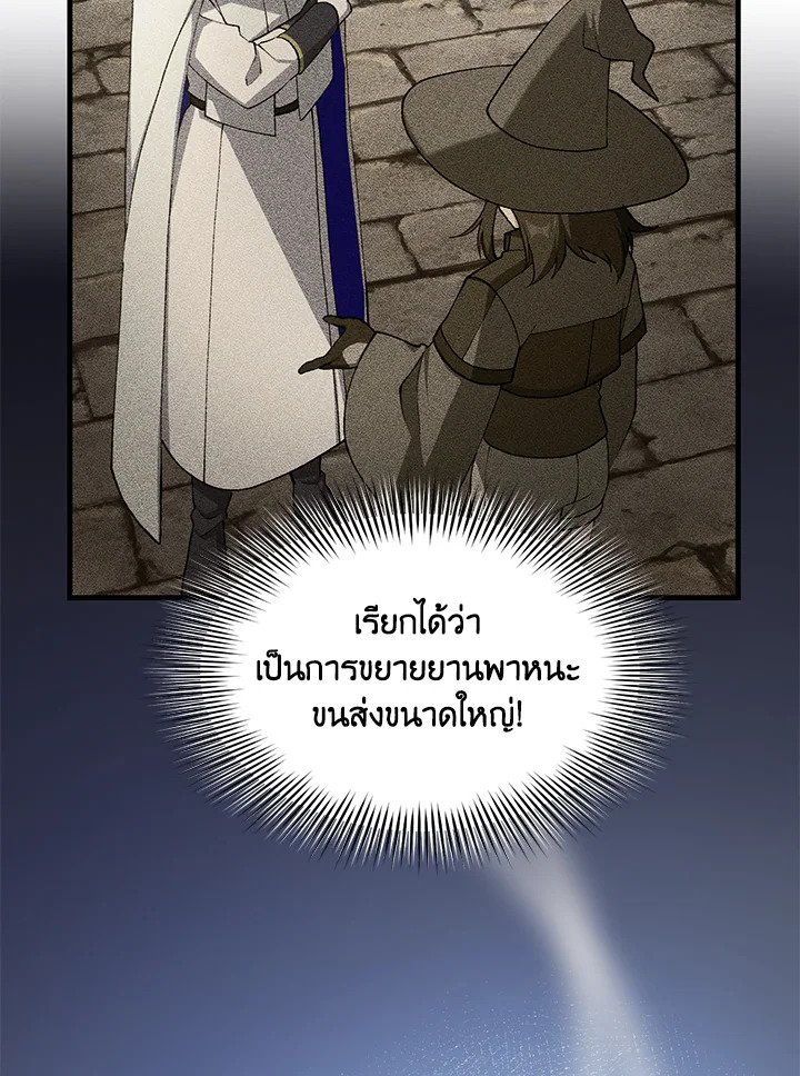The Sweet Life of a Reincarnation Pro ตอนที่ 83 60