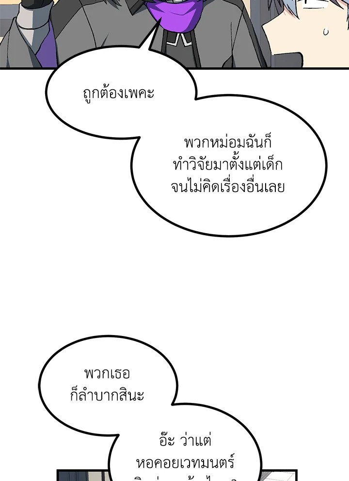 The Sweet Life of a Reincarnation Pro ตอนที่ 83 56