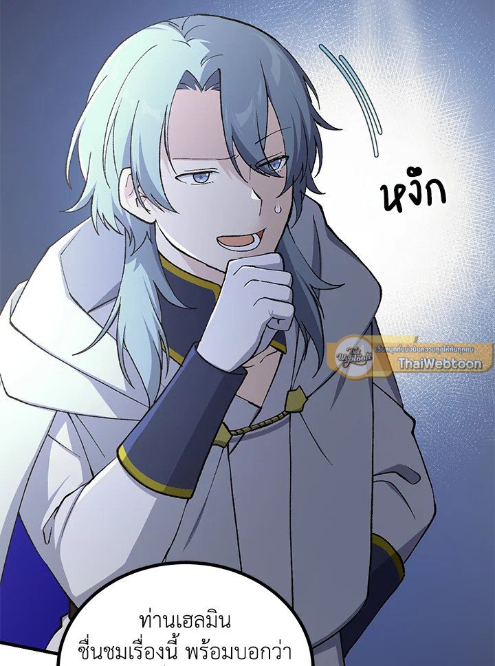 The Sweet Life of a Reincarnation Pro ตอนที่ 83 61