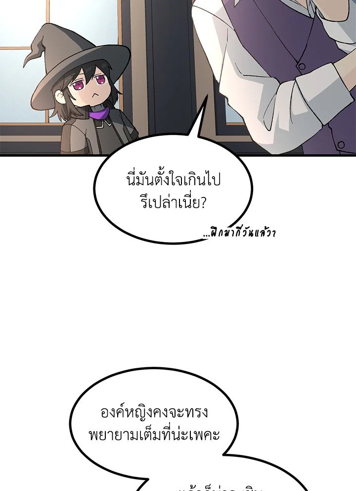 The Sweet Life of a Reincarnation Pro ตอนที่ 83 53