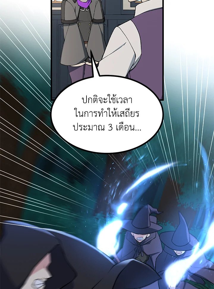 The Sweet Life of a Reincarnation Pro ตอนที่ 83 63