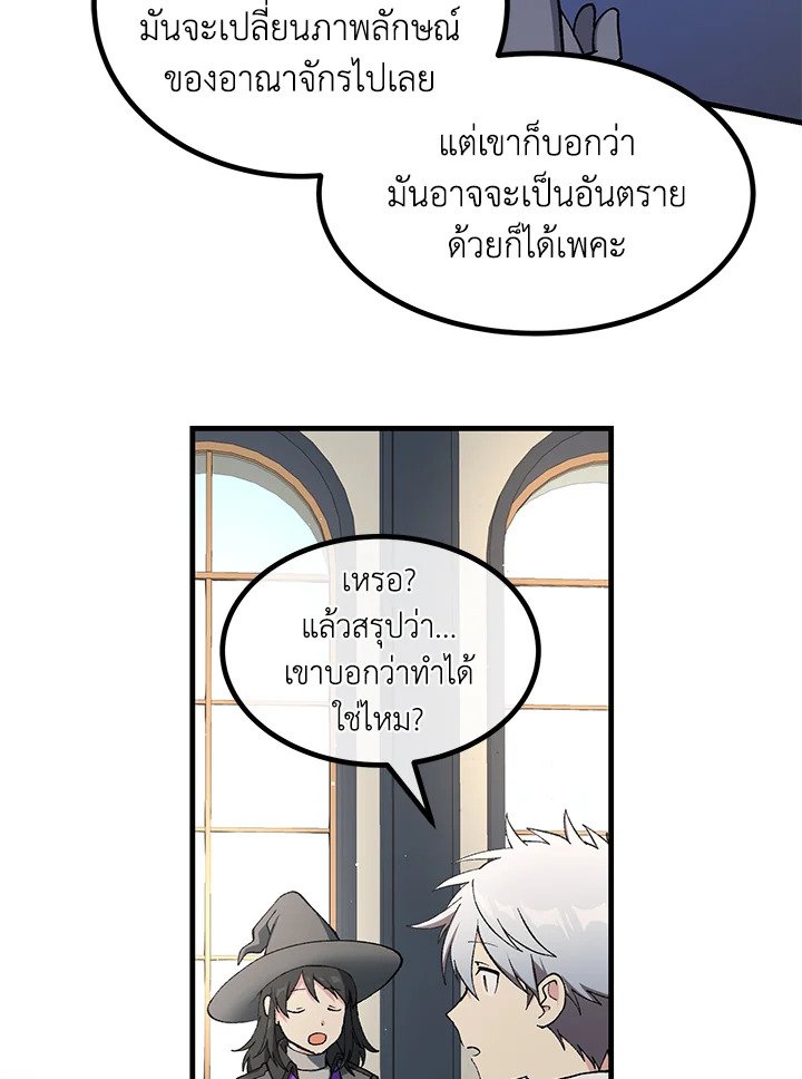 The Sweet Life of a Reincarnation Pro ตอนที่ 83 62