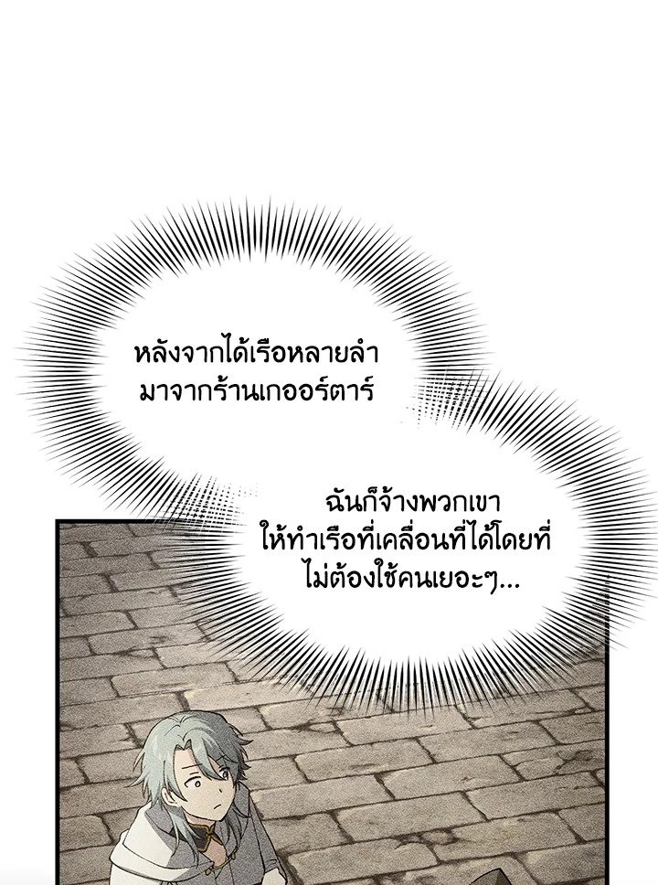 The Sweet Life of a Reincarnation Pro ตอนที่ 83 59