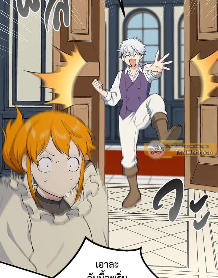 The Sweet Life of a Reincarnation Pro ตอนที่ 83 75