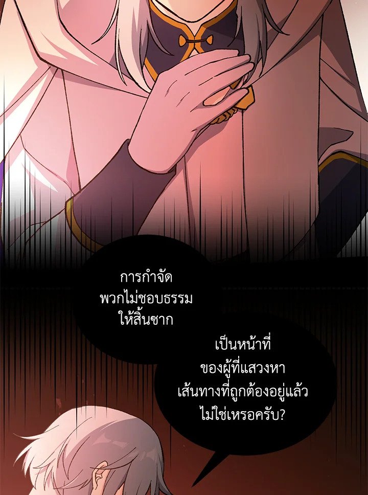 The Sweet Life of a Reincarnation Pro ตอนที่ 83 67