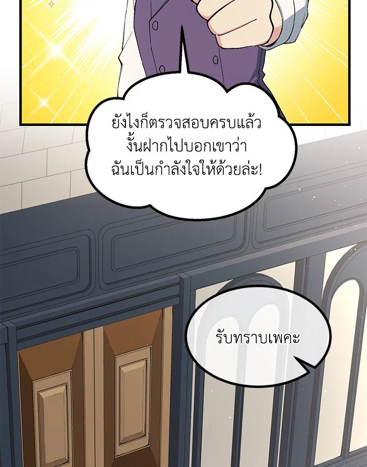 The Sweet Life of a Reincarnation Pro ตอนที่ 83 71