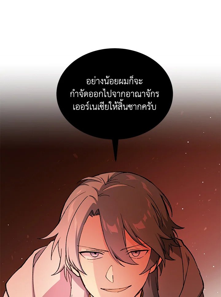 The Sweet Life of a Reincarnation Pro ตอนที่ 83 66