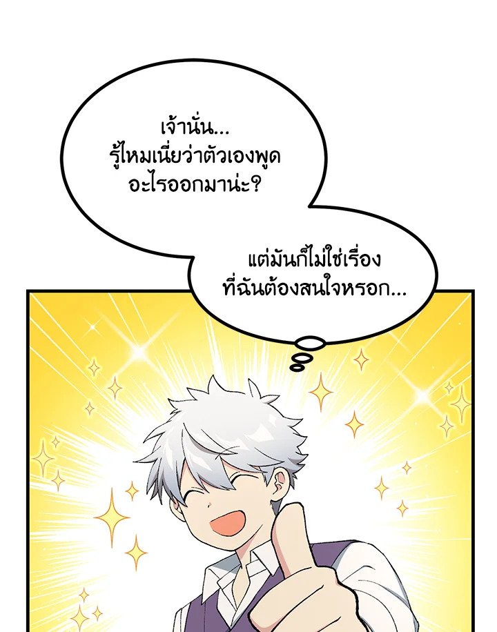 The Sweet Life of a Reincarnation Pro ตอนที่ 83 70