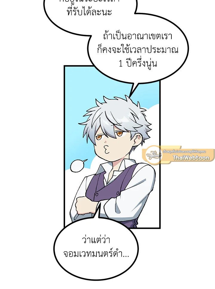 The Sweet Life of a Reincarnation Pro ตอนที่ 83 65