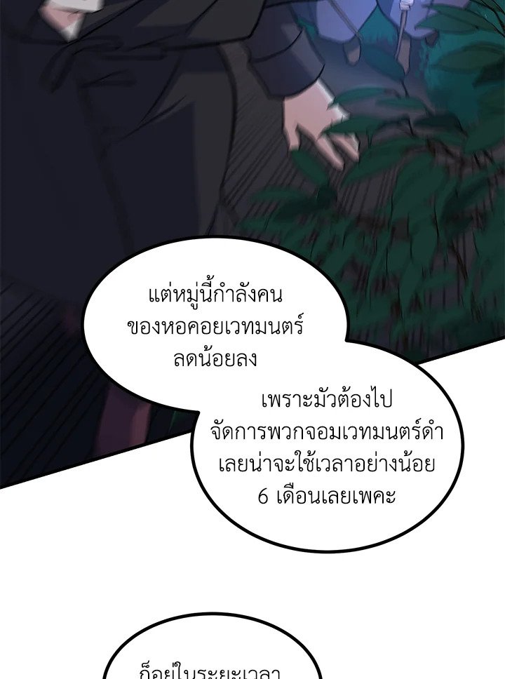 The Sweet Life of a Reincarnation Pro ตอนที่ 83 64