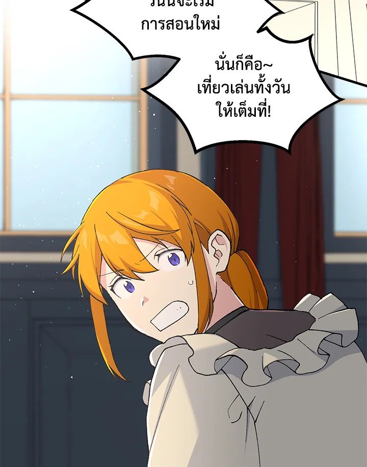 The Sweet Life of a Reincarnation Pro ตอนที่ 83 76