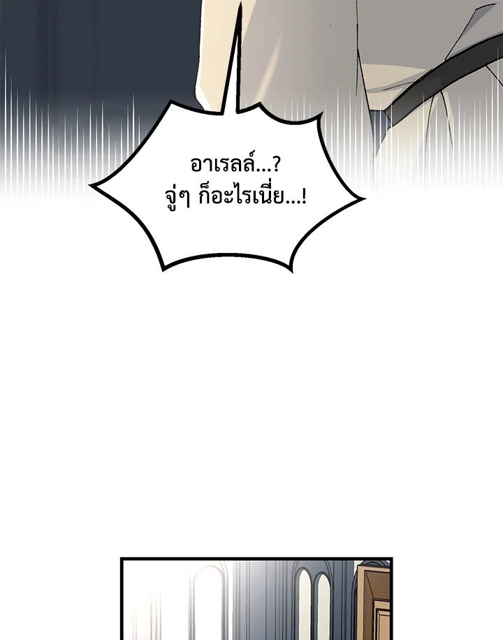 The Sweet Life of a Reincarnation Pro ตอนที่ 83 77