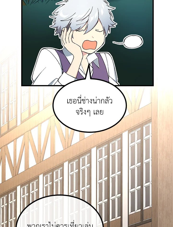The Sweet Life of a Reincarnation Pro ตอนที่ 83 83