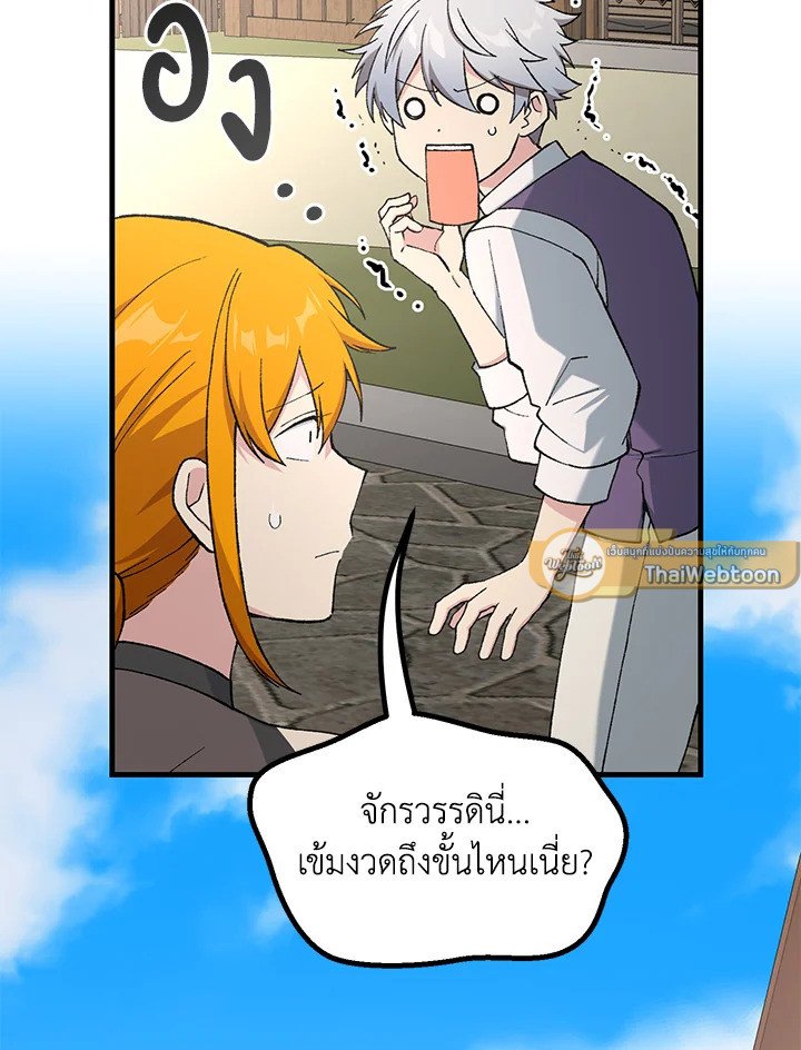 The Sweet Life of a Reincarnation Pro ตอนที่ 83 86