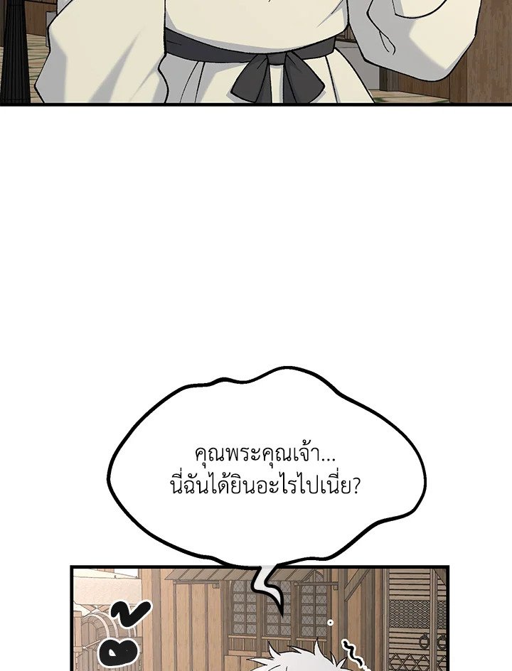 The Sweet Life of a Reincarnation Pro ตอนที่ 83 85