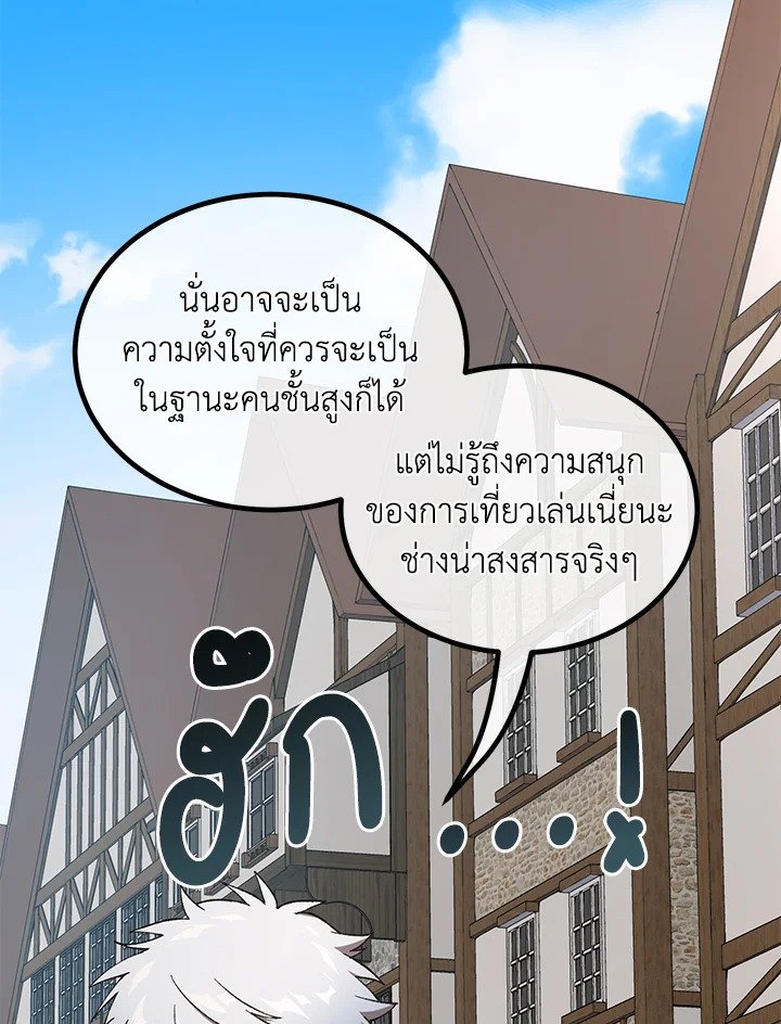 The Sweet Life of a Reincarnation Pro ตอนที่ 83 87