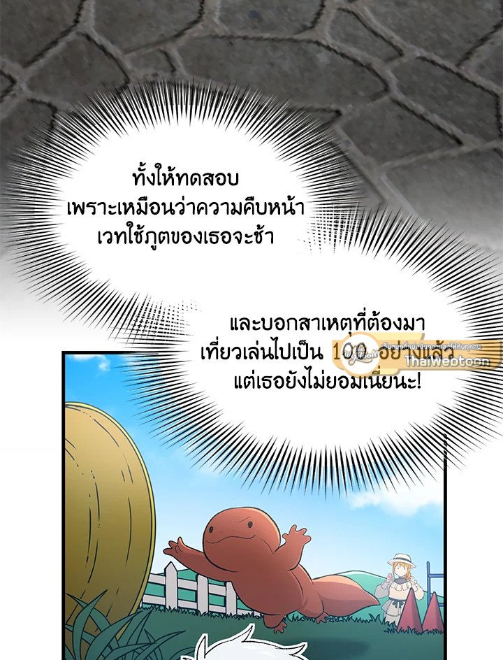 The Sweet Life of a Reincarnation Pro ตอนที่ 83 82