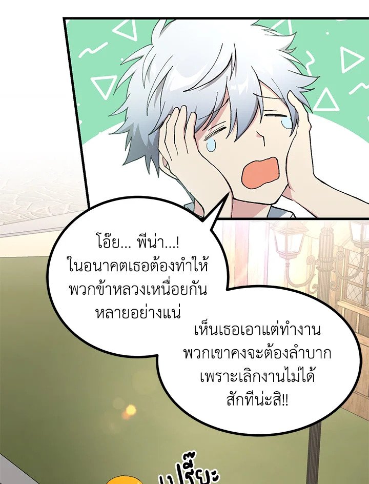 The Sweet Life of a Reincarnation Pro ตอนที่ 83 80