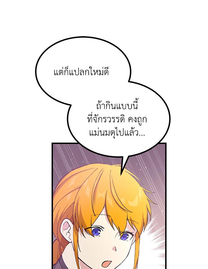 The Sweet Life of a Reincarnation Pro ตอนที่ 83 98