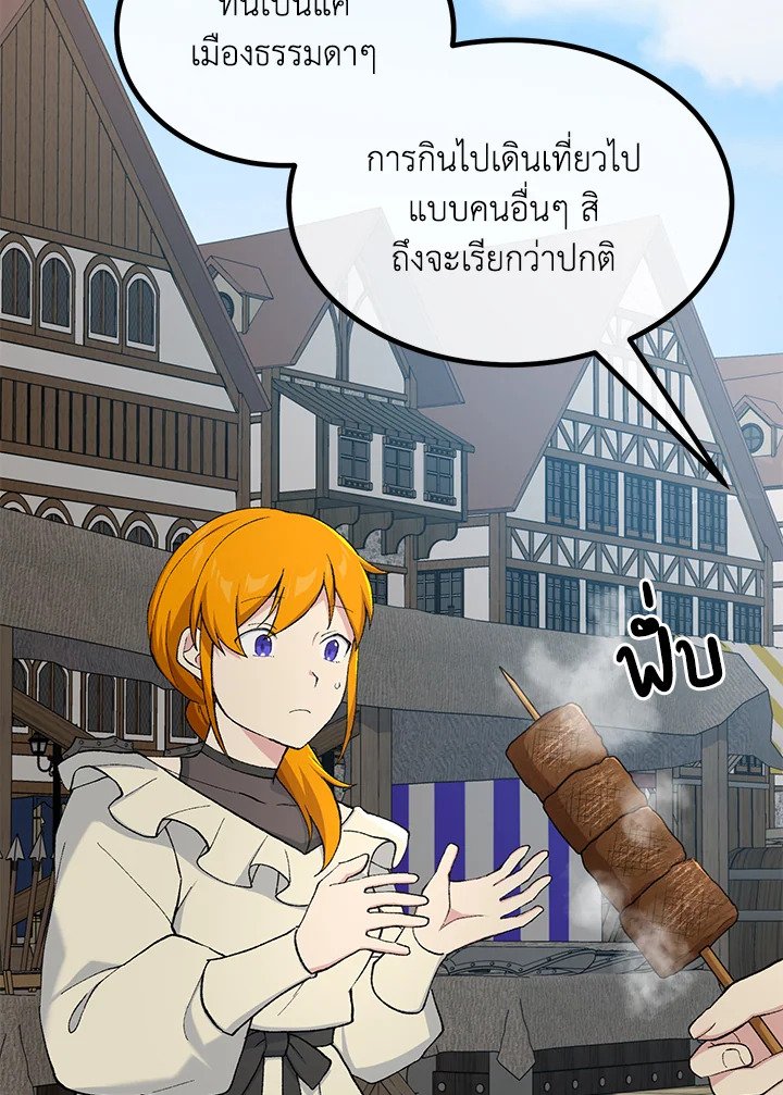 The Sweet Life of a Reincarnation Pro ตอนที่ 83 94