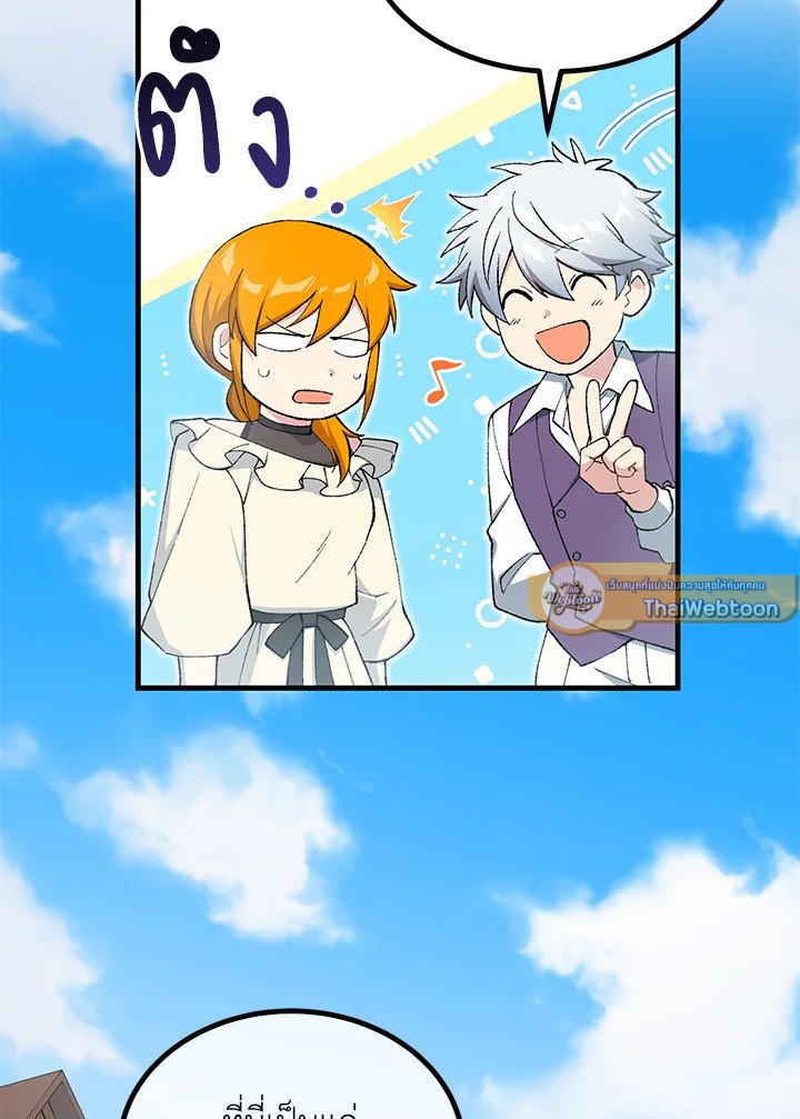 The Sweet Life of a Reincarnation Pro ตอนที่ 83 93