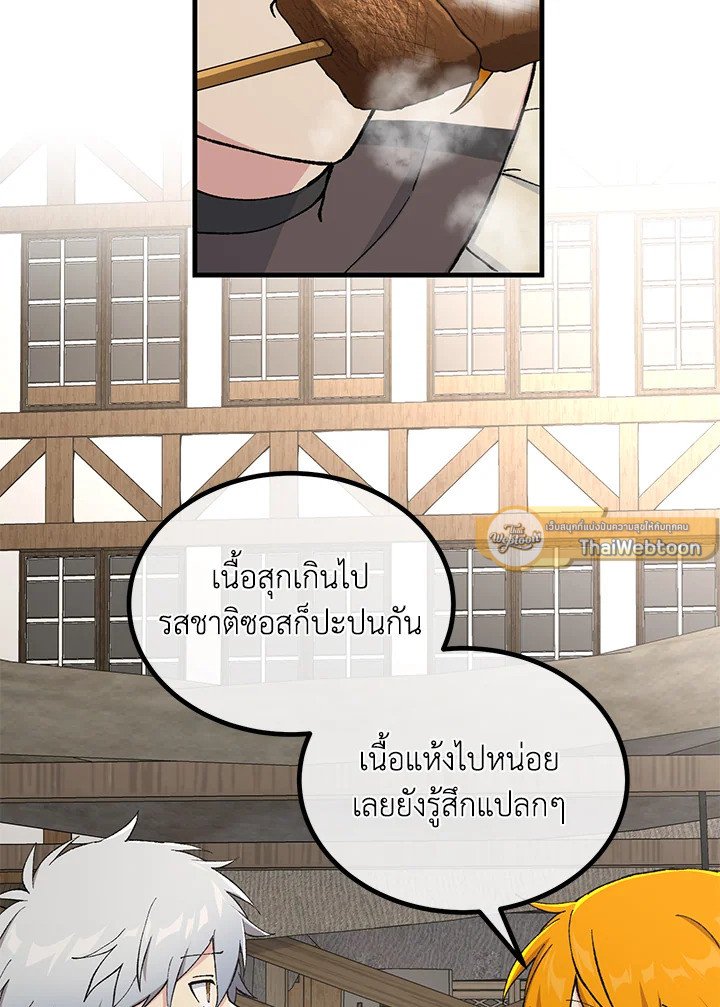 The Sweet Life of a Reincarnation Pro ตอนที่ 83 96