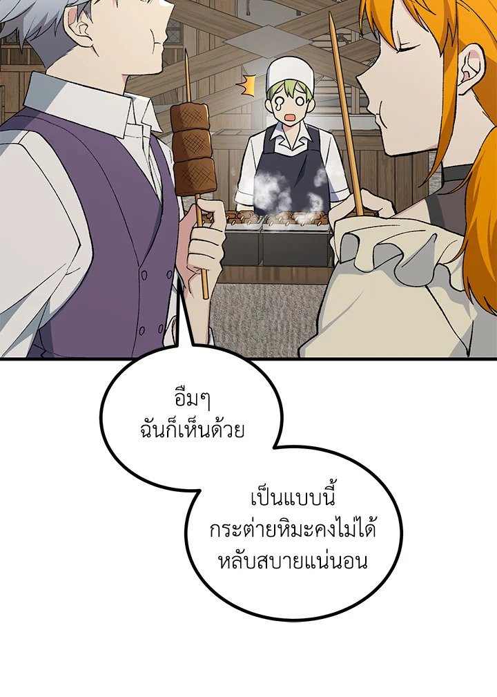 The Sweet Life of a Reincarnation Pro ตอนที่ 83 97