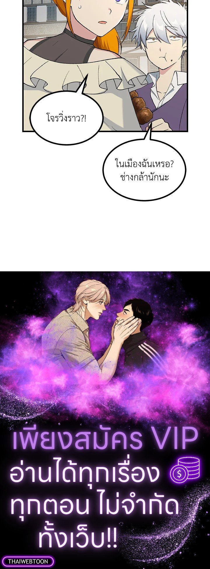The Sweet Life of a Reincarnation Pro ตอนที่ 83 102