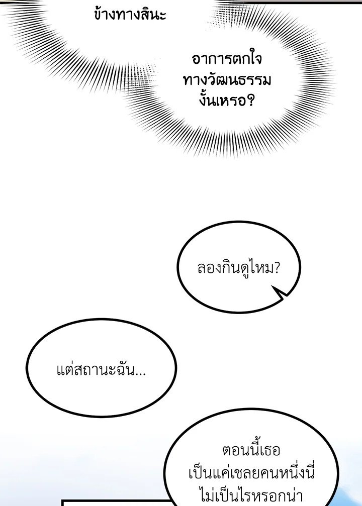 The Sweet Life of a Reincarnation Pro ตอนที่ 83 92